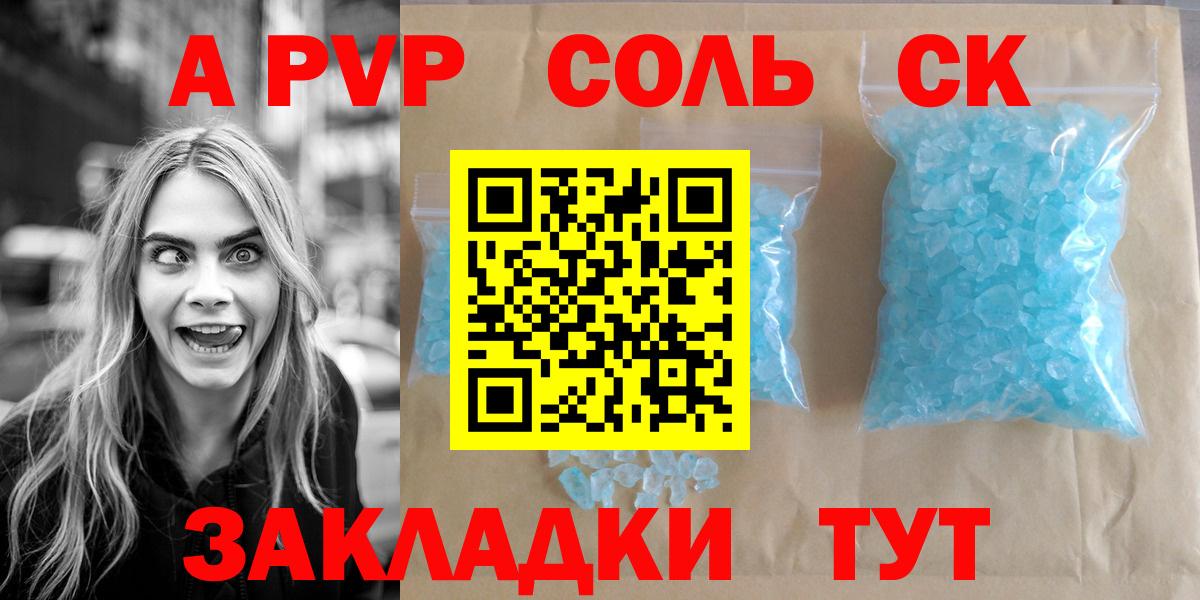 APVP кристаллы  Alpha PVP мука  Вход с VPN  магазин продажи   Нововоронеж 
