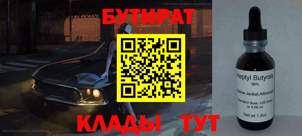 БУТИРАТ BDO  Вход с VPN  Нововоронеж 