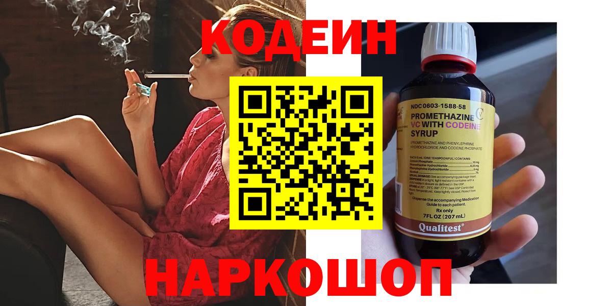 Нововоронеж  Кодеиновый сироп Lean Purple Drank  Вход с VPN 