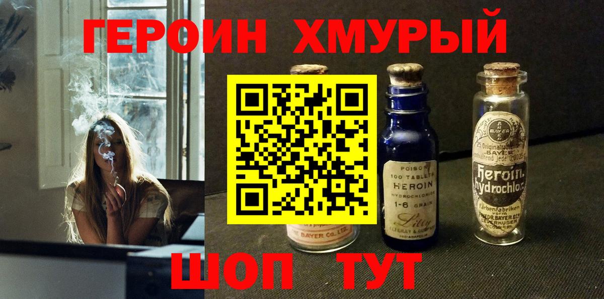 Героин белый Нововоронеж