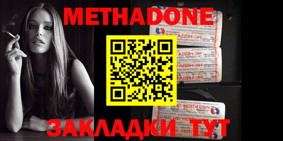 это состав  Вход с VPN  Нововоронеж  МЕТАДОН methadone  МЕТАДОН мёд 